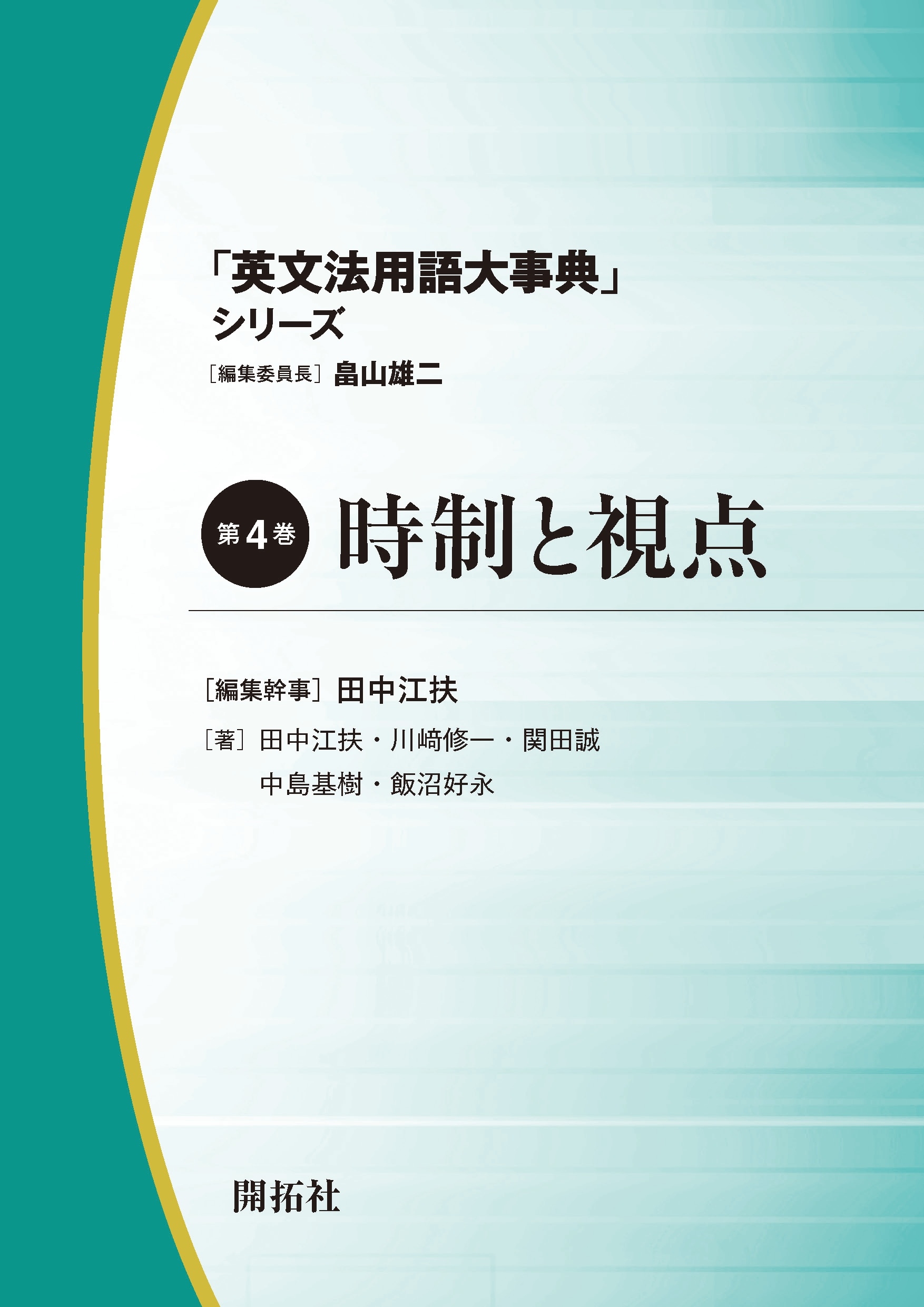 英語語法大事典4巻セット 大修館書店 英語語法大事典4巻セット 大修館書店 文学・小説