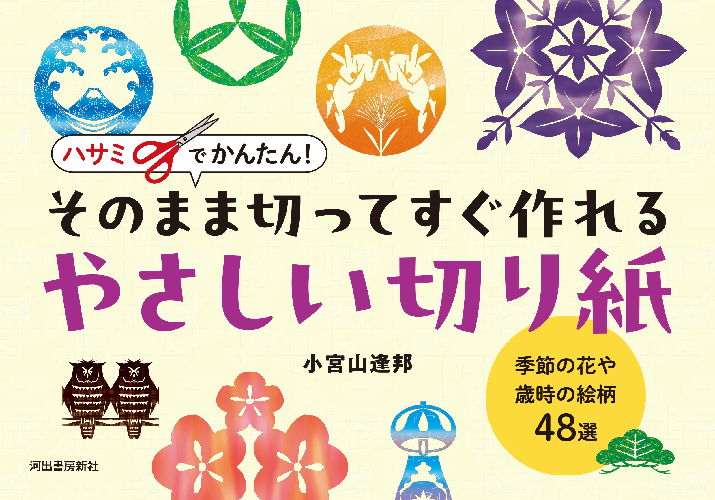 ܻˮ/ϥߤǤ󤿤! ΤޤڤäƤ䤵ڤ β֤лγ48[9784309295008]