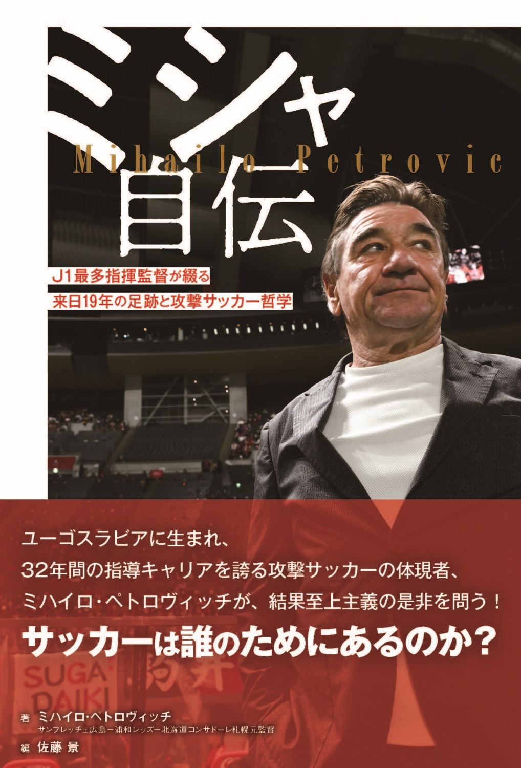 ߥϥڥȥå/ߥ㼫 J1¿شĤ֤ 19ǯ­פȹ⥵åů[9784583117126]