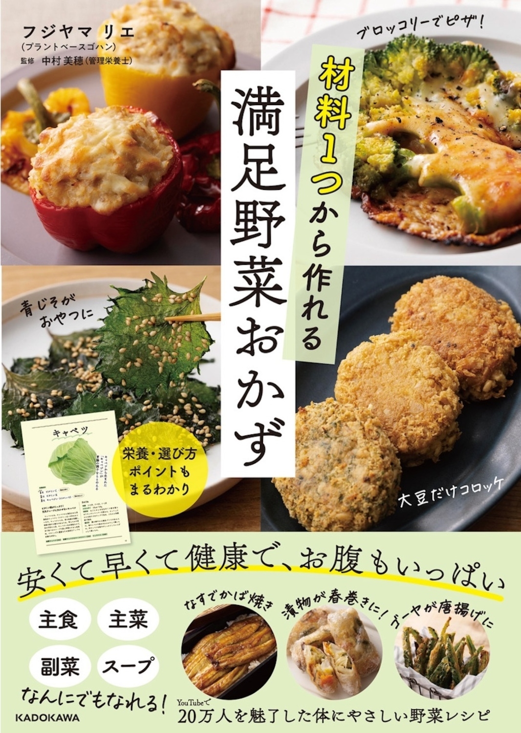 材料1つから作れる満足野菜おかず 材料1つから作れる満足野菜おかず