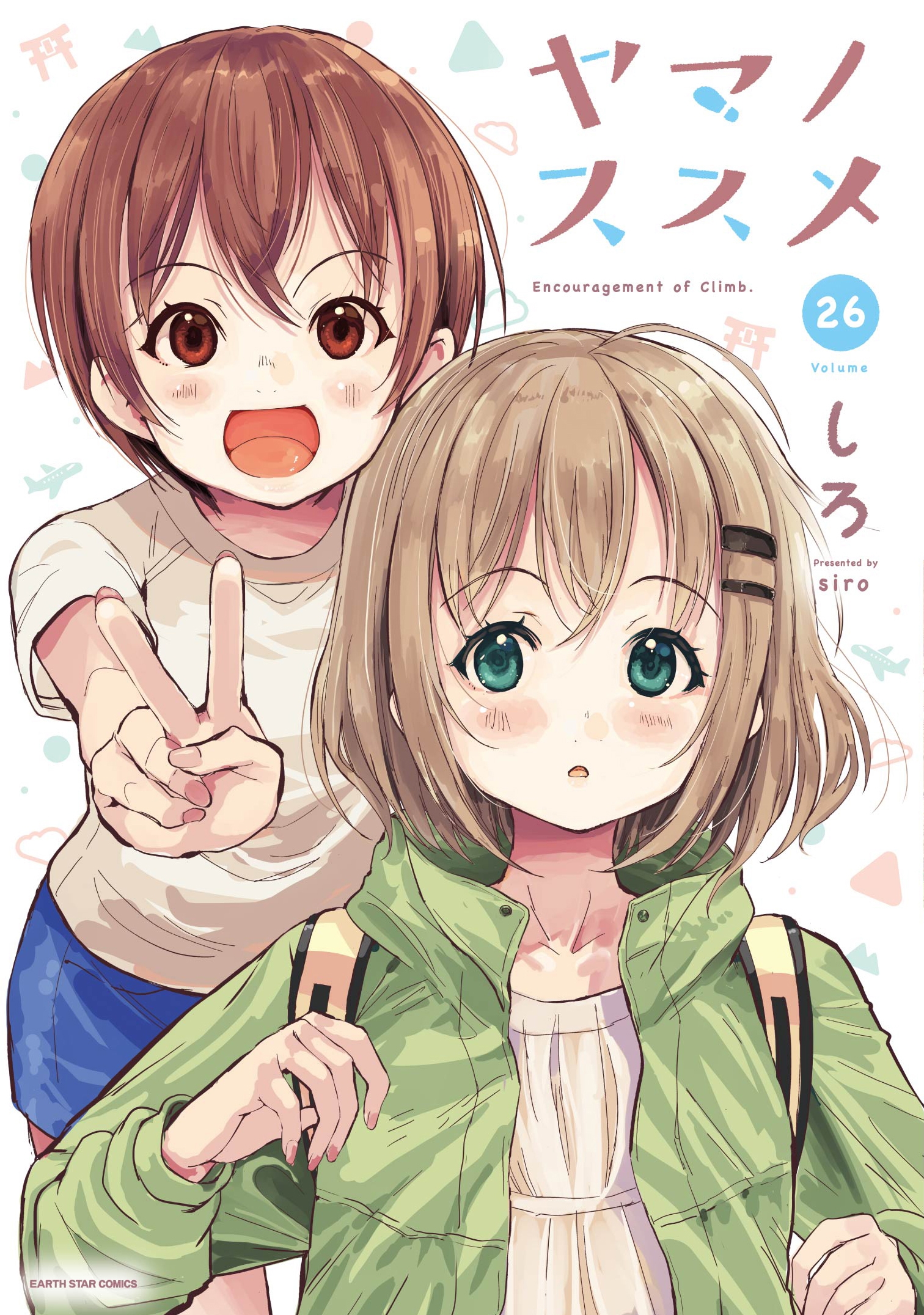 ☆アニメ化作品/特典8点付き [しろ] ヤマノススメ 23-26巻 しろ/ヤマノススメ (26)