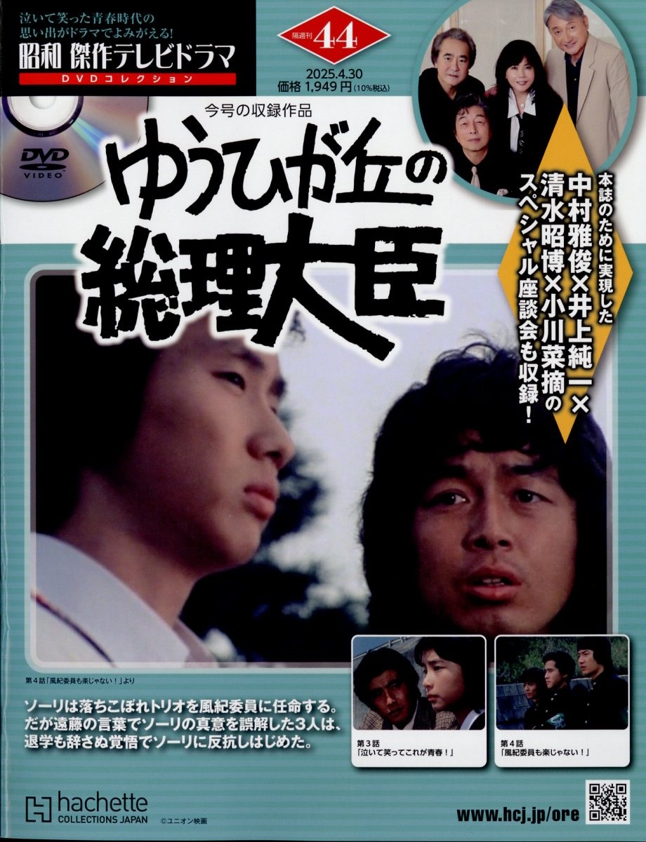 【匿名配送】 昭和傑作テレビドラマDVDコレクション 青春ド真中! (全7冊) 匿名配送】 昭和傑作テレビドラマDVDコレクション 青春ド真中
