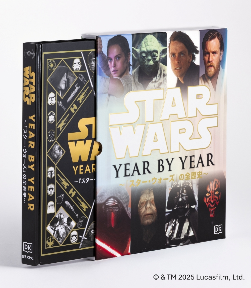 STAR WARS YEAR BY YEAR ~『スター・ウォーズ』の全歴史~ ルーカスフィルム公認 STAR WARS YEAR BY YEAR ~『スター・ウォーズ』の全歴史~ ルーカスフィルム公認