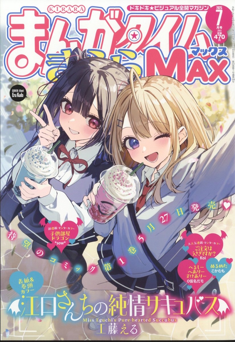 ޤ󤬥भ MAX (ޥå) 2025ǯ 07 [][08407-07]