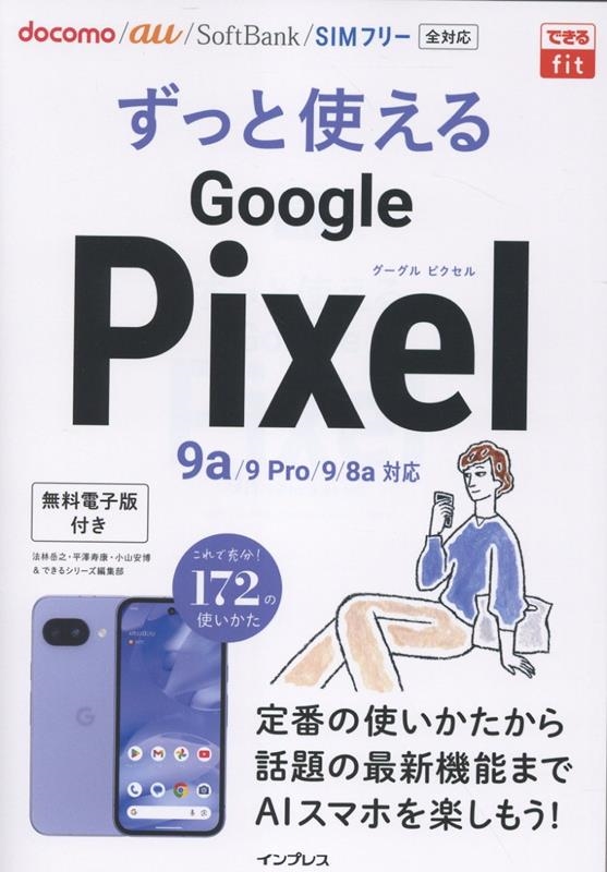 ˡӳǷ/Ǥfit äȻȤGoogle Pixel 9a/9 Pro/9/8aб[9784295021841]