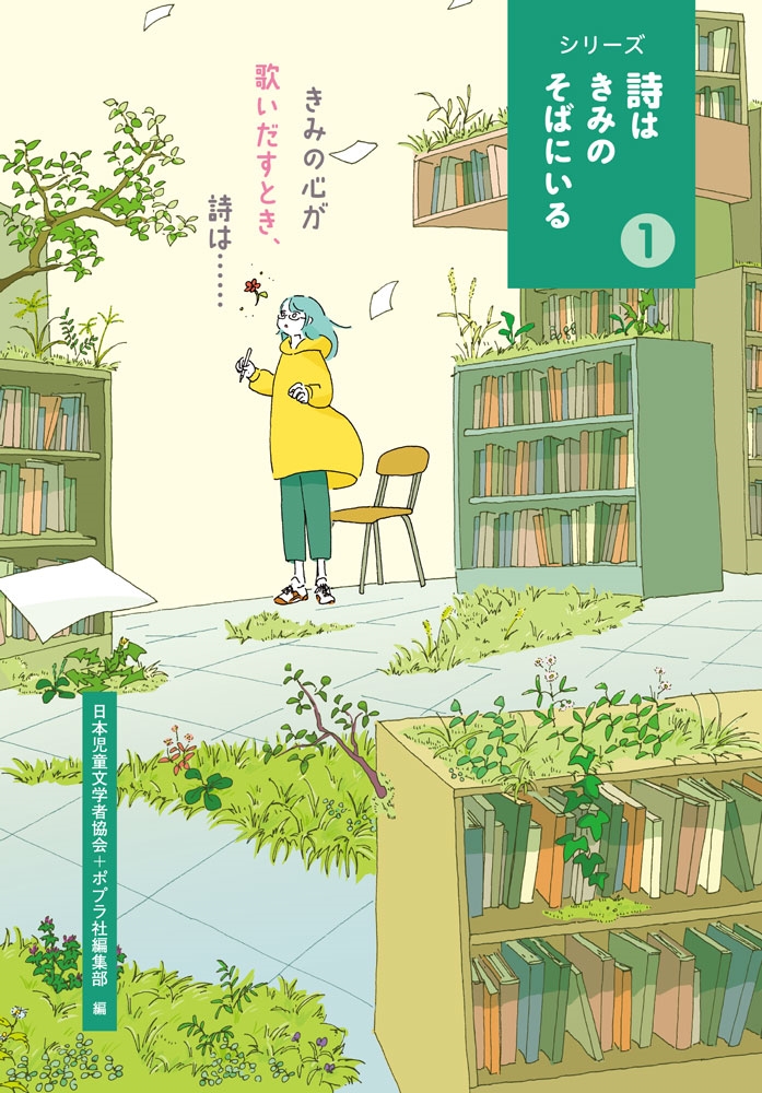 きみの心が歌いだすとき、詩は・・・・・・ きみの心が歌いだすとき、詩は・・・・・・