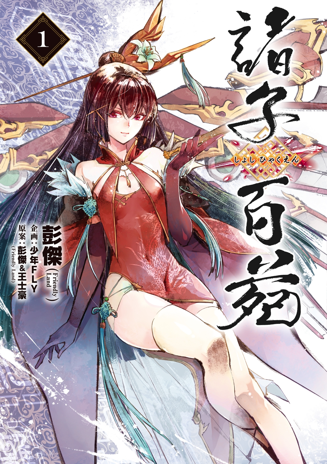 諸子百苑 1 (1) 諸子百苑 1 (1)