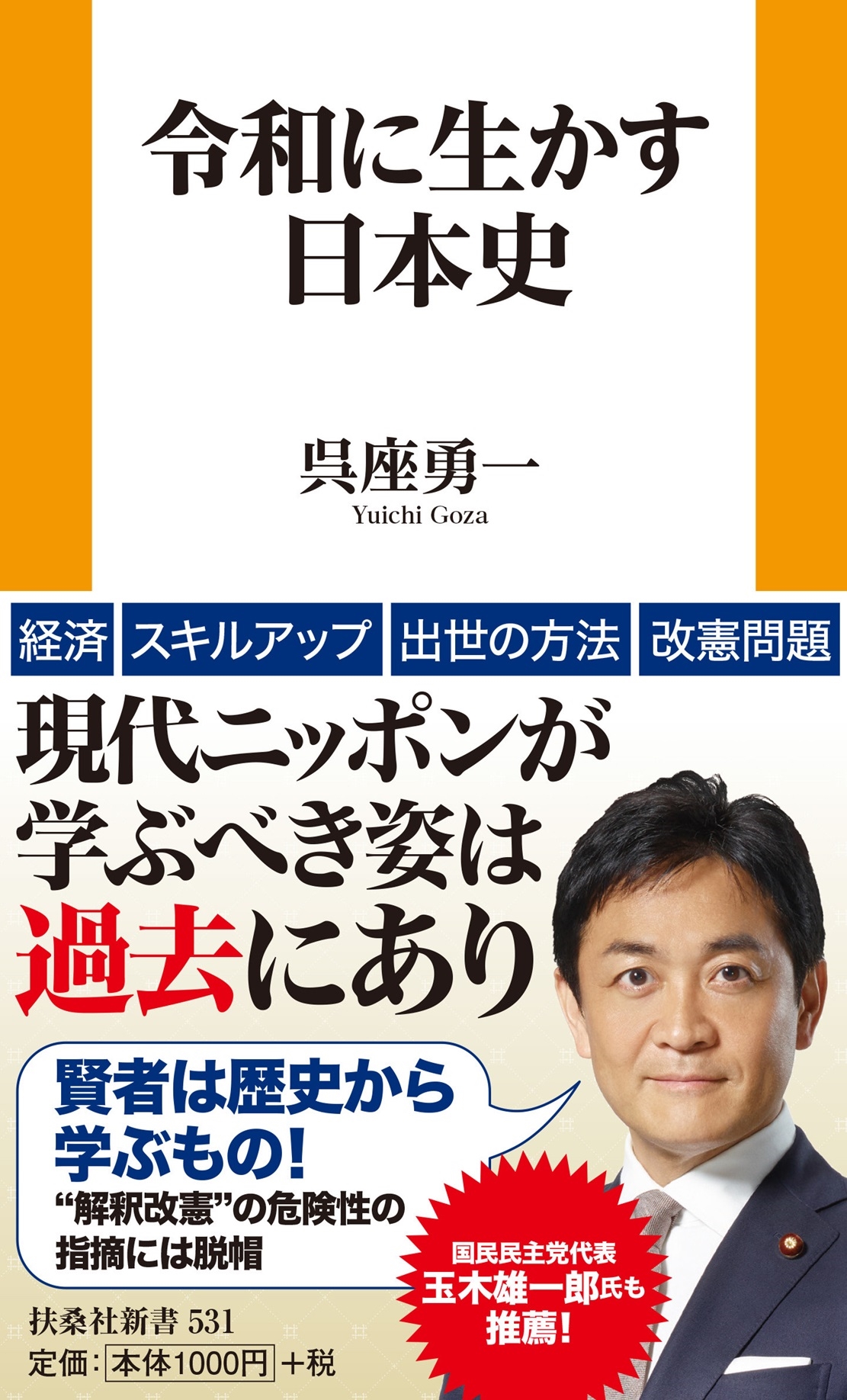 令和に生かす日本史 令和に生かす日本史