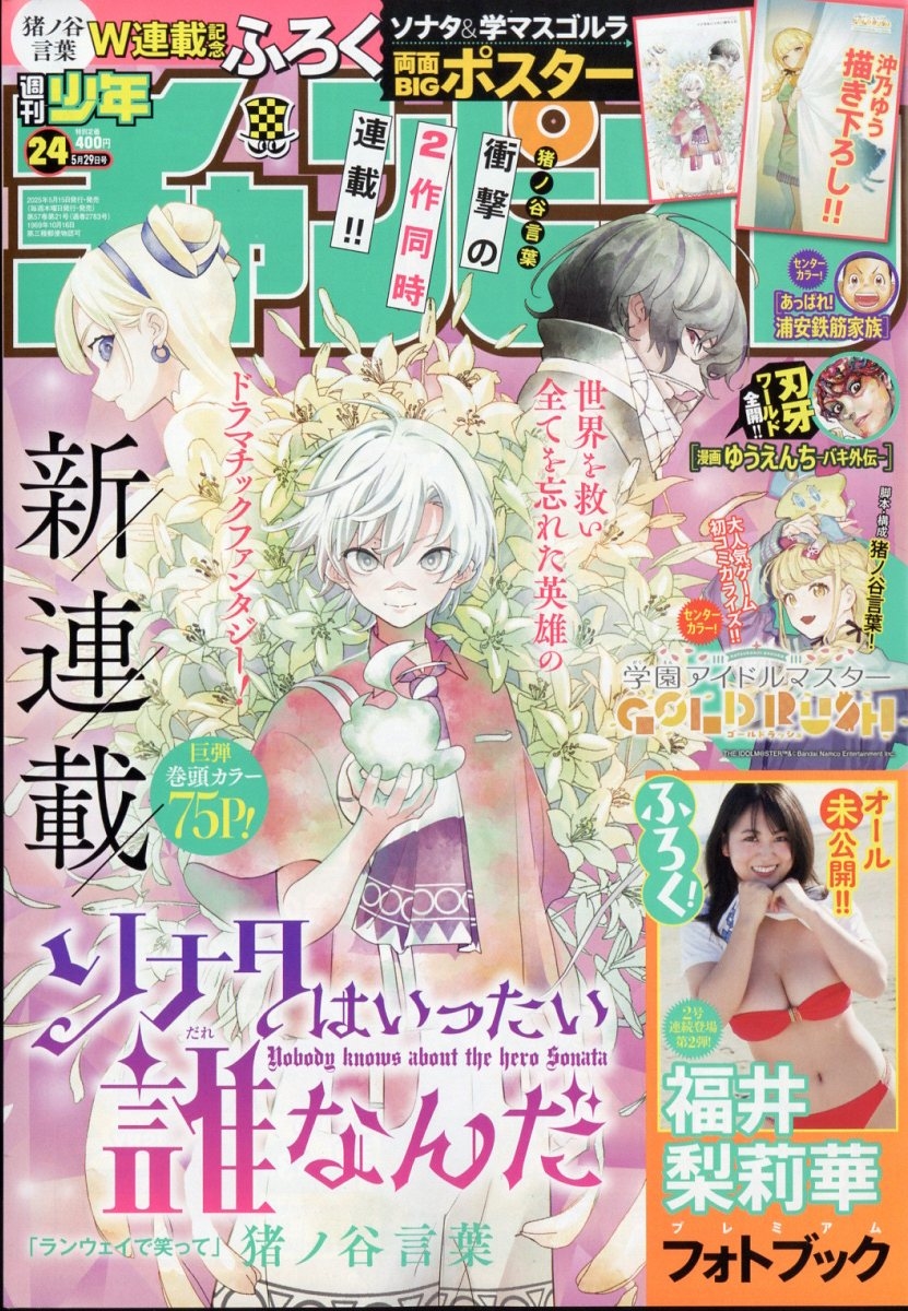 週刊少年チャンピオン 2025年 5/29号 [雑誌][29695-05]