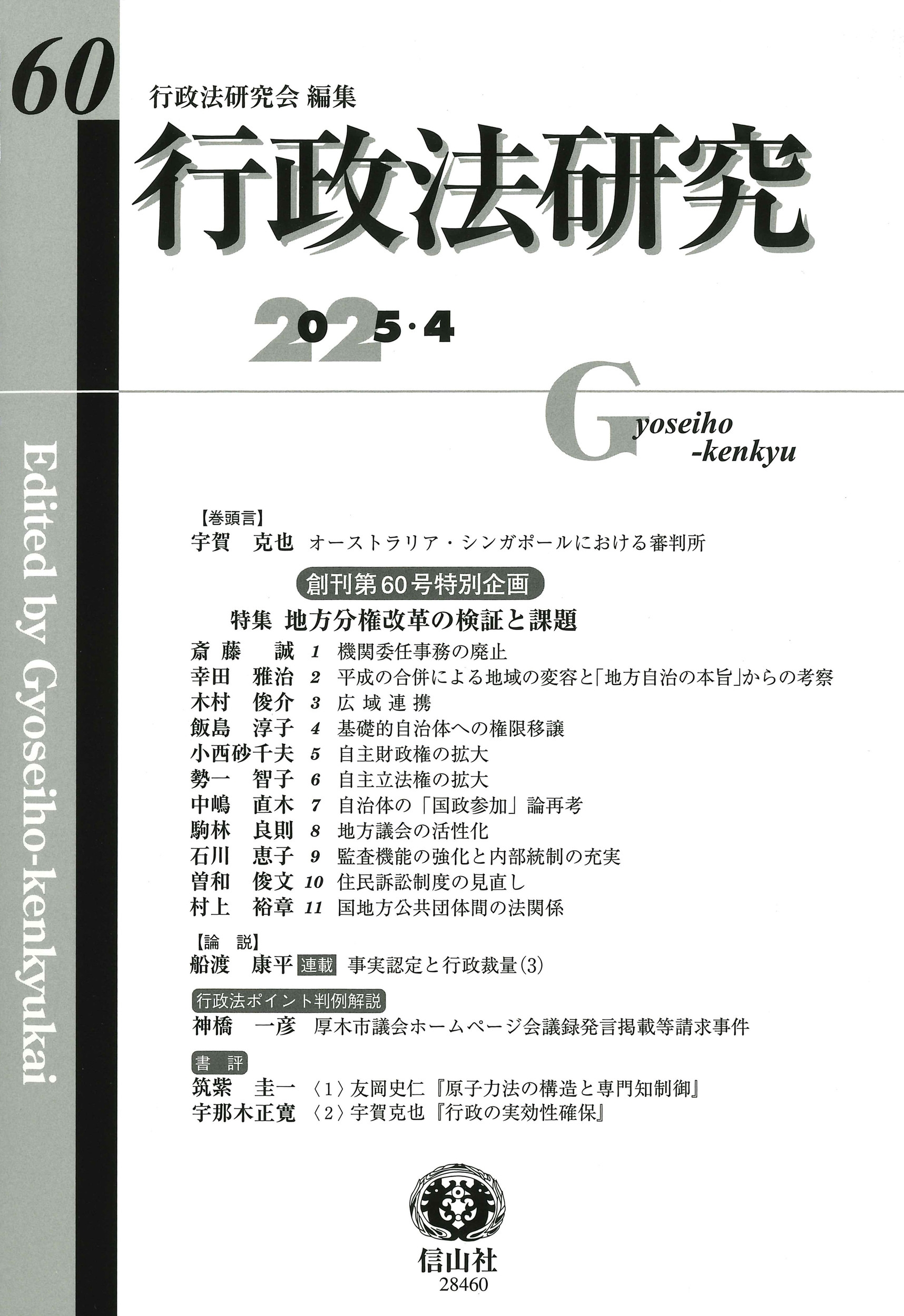 行政法研究 第60号