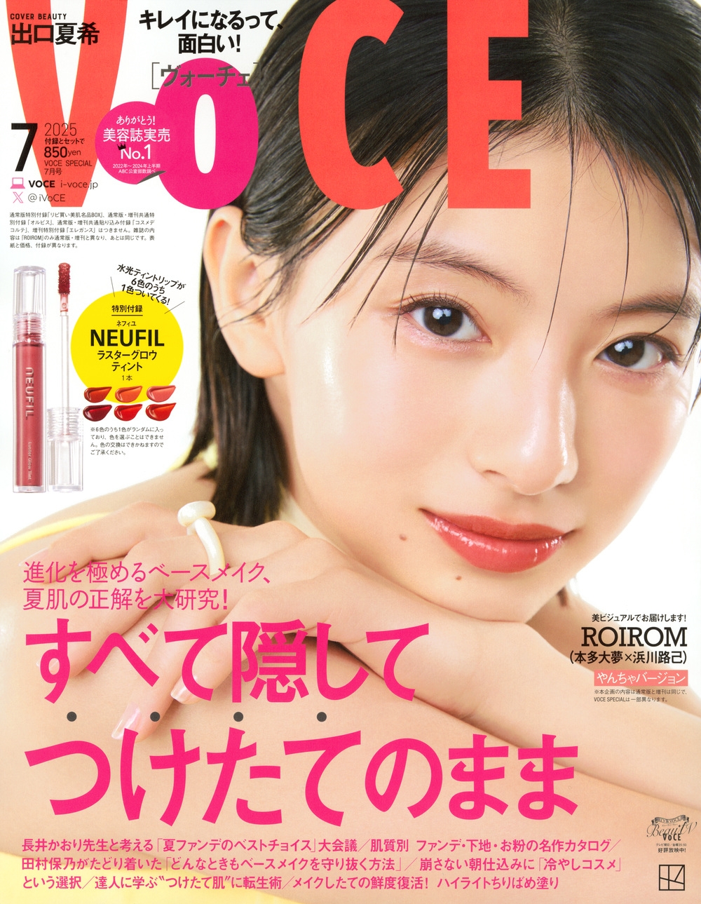 VOCE SPECIAL(ヴォーチェスペシャル) 2025年 07月号 [雑誌]