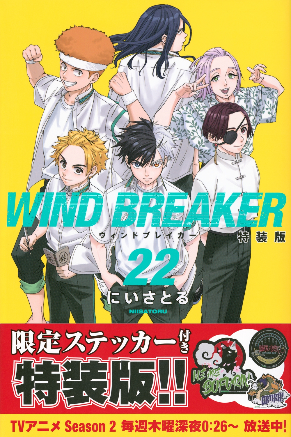 WIND BREAKER(21) 特装版 (講談社キャラクターズA) | にい