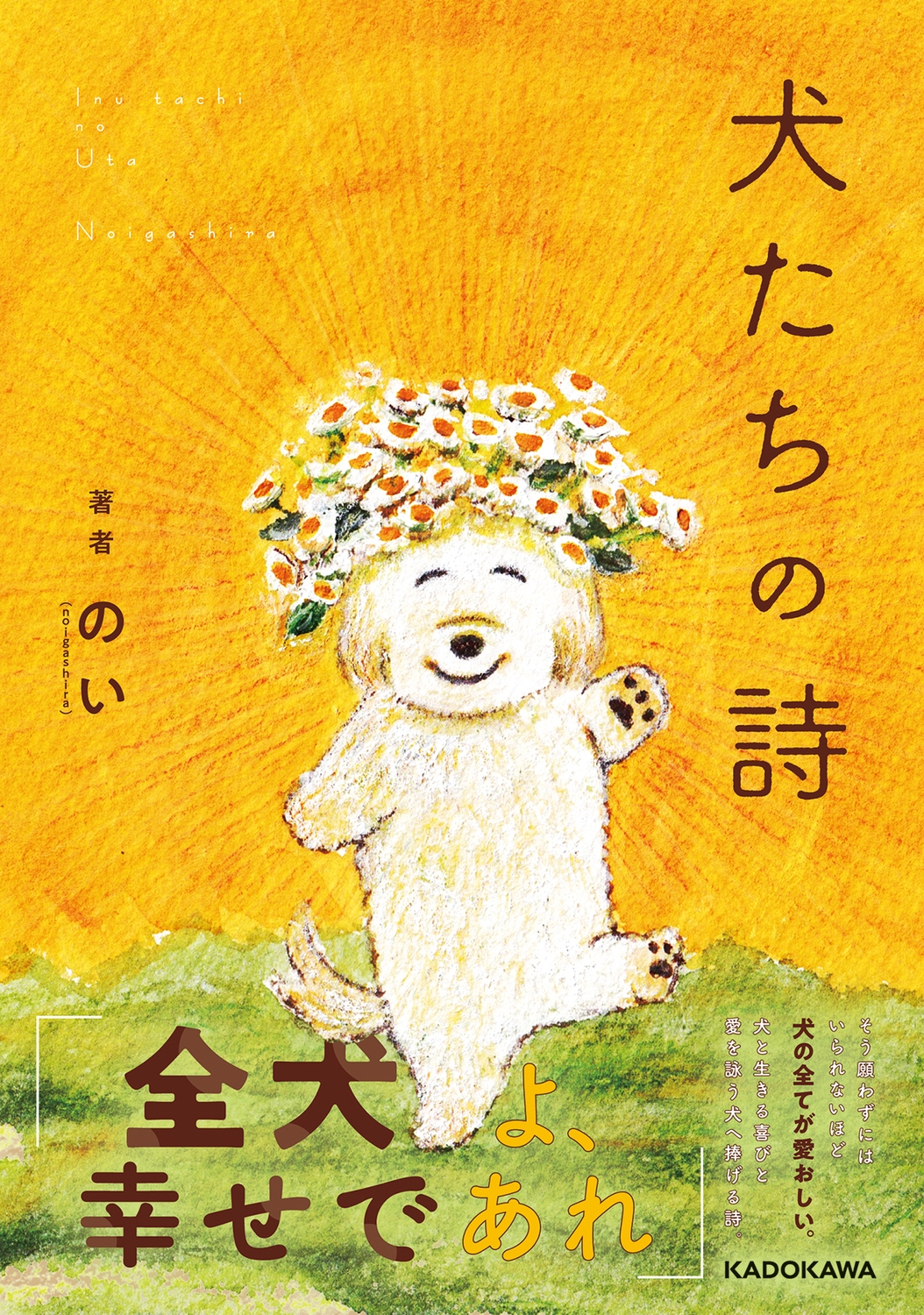 Τ(noigashira)/λ[9784048979054]