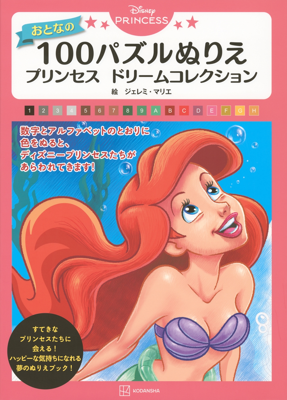 ̼/Disney PRINCESS Ȥʤ 100ѥ̤ꤨ ץ󥻥 ɥ꡼ॳ쥯[9784065378854]