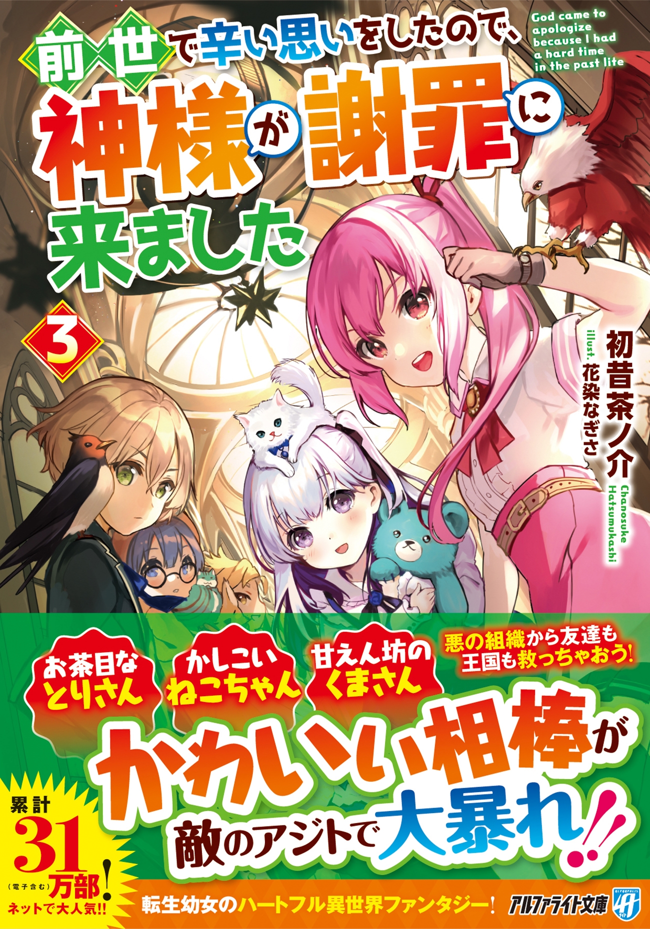 前世で辛い思いをしたので、神様が謝罪に来ました (3) 前世で辛い思いをしたので、神様が謝罪に来ました (3)