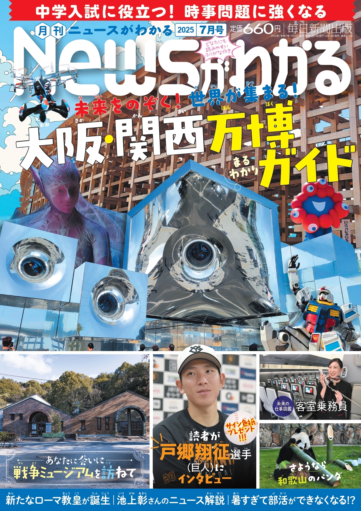 News (˥塼) 狼 2025ǯ 07 [][03457-07]