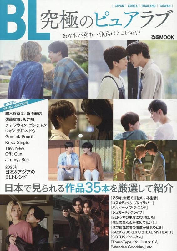 『BL 究極のピュアラブ』あなたが見たい作品がここにあり!