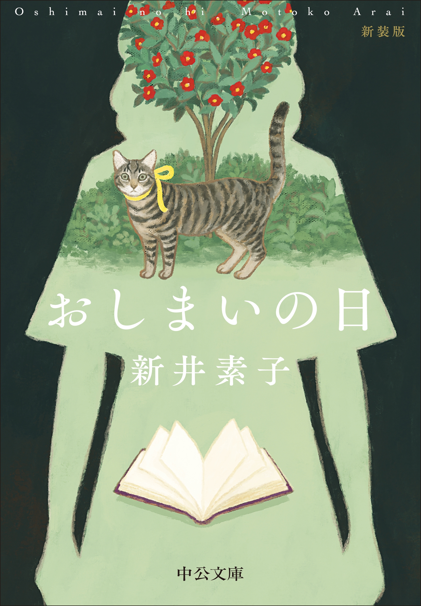 おしまいの日 新装版 おしまいの日 新装版