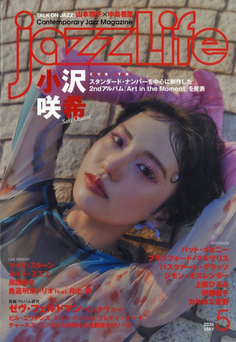 激安 jazz [雑誌] 05月号 2025年 (ジャズライフ) Life 趣味