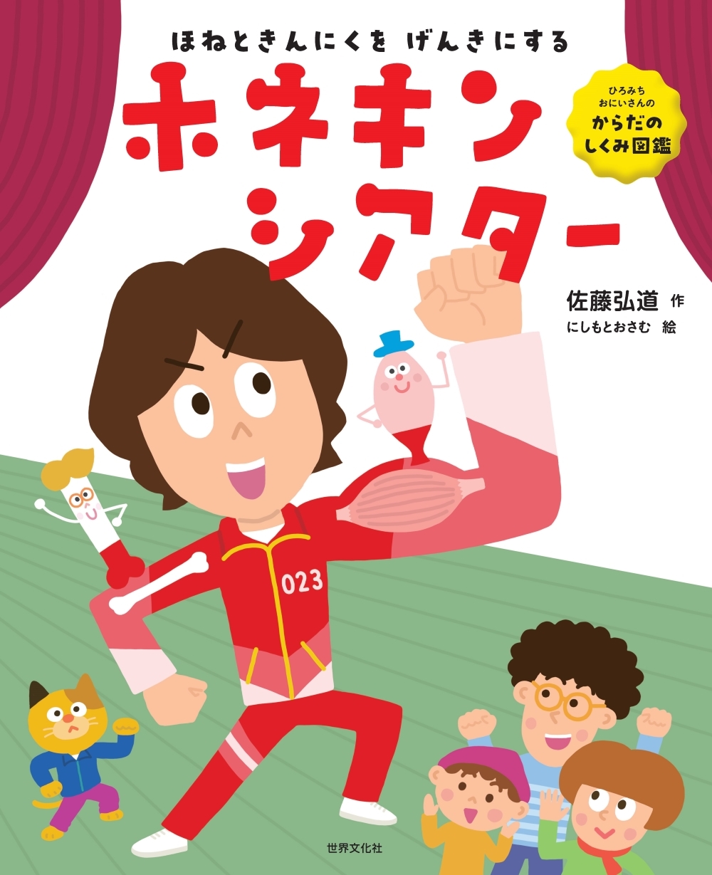 ホネキンシアター