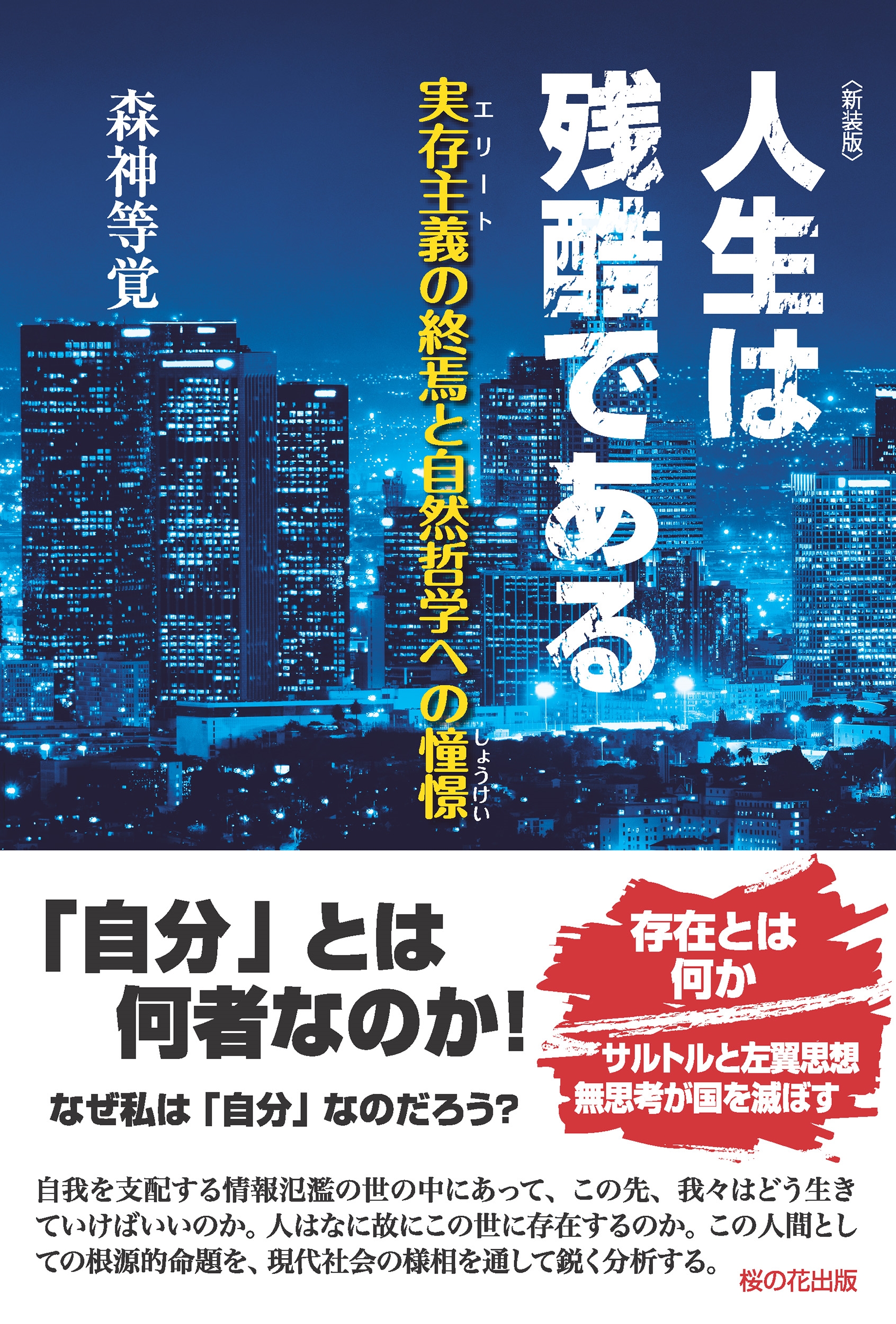 近代インド最大の哲学者/シュリー・オーロビンド/抄訳『神の生命　霊的進化の哲学』 神の生命: 抄訳 霊的進化の哲学 | シュリー オーロビンド