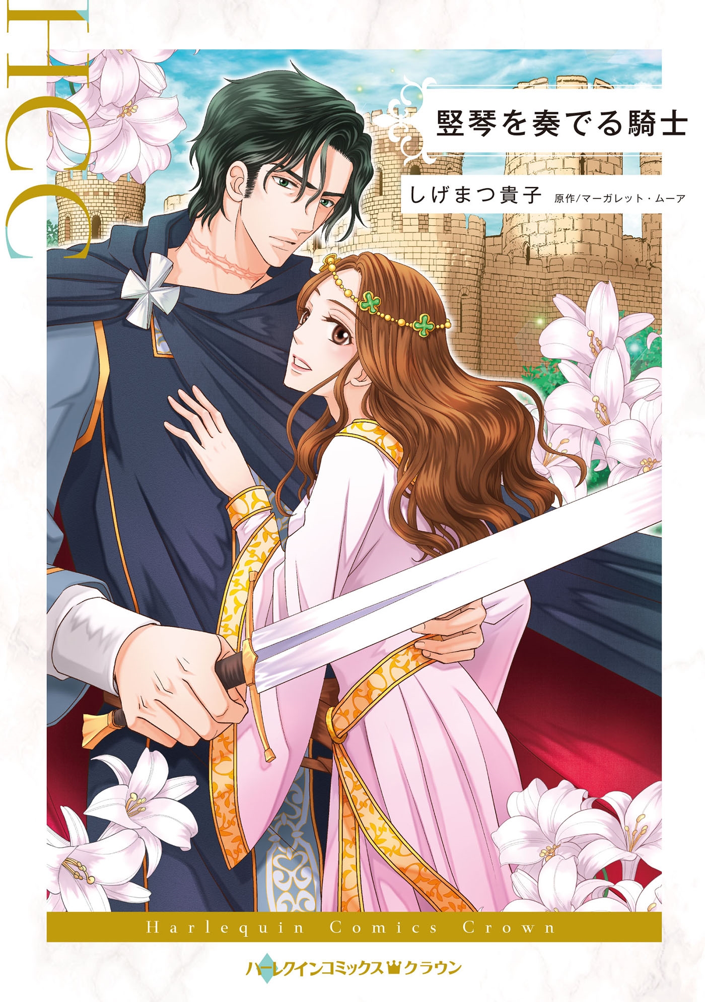 竪琴を奏でる騎士 竪琴を奏でる騎士