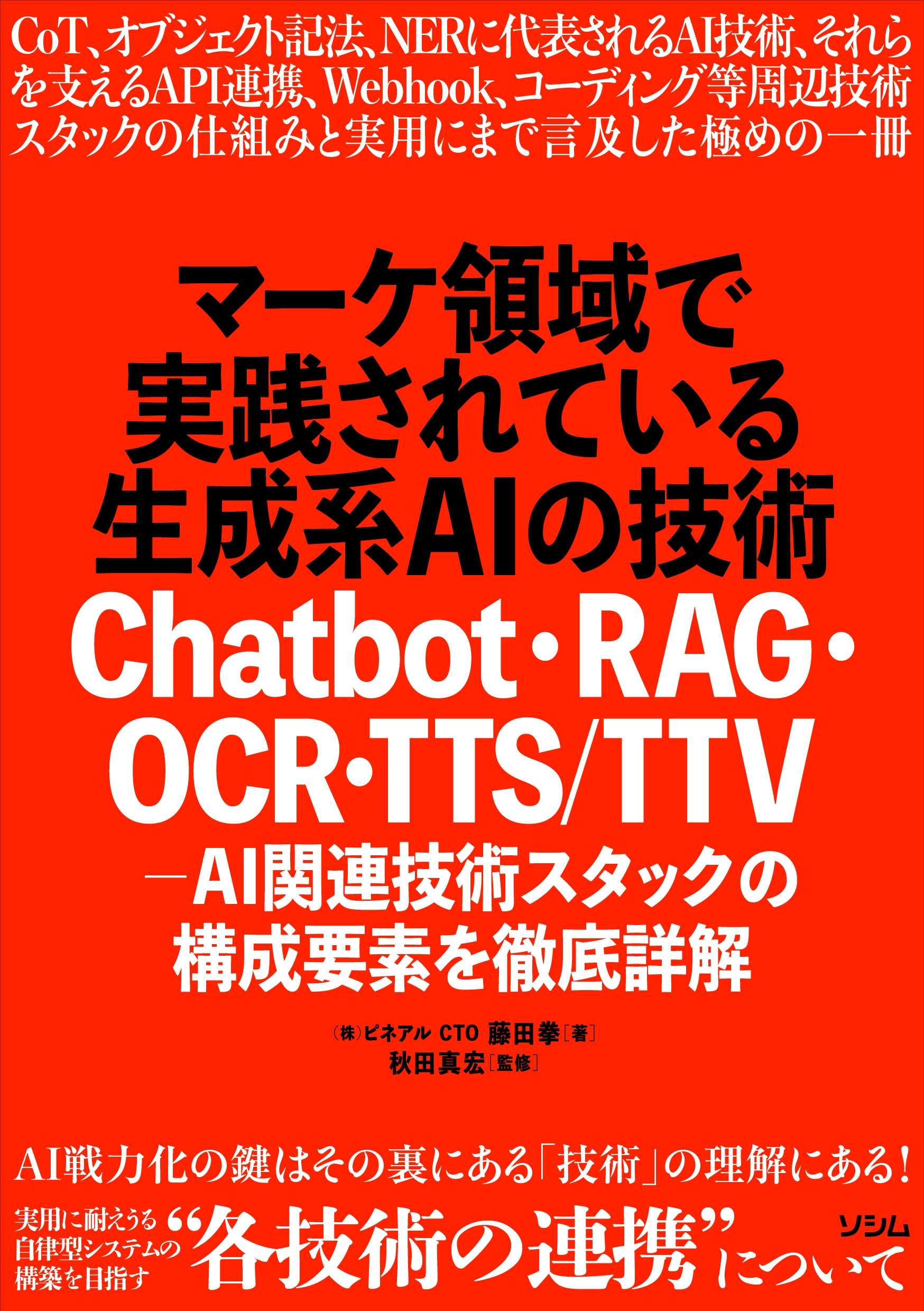 TOWER RECORDS ONLINE㤨(ԥͥ CTO ƣķ/ޡΰǼƤAIε ChatbotRAGOCRTTS/TTV - AIϢѥåιǤŰܲ[9784802615150]פβǤʤ2,640ߤˤʤޤ