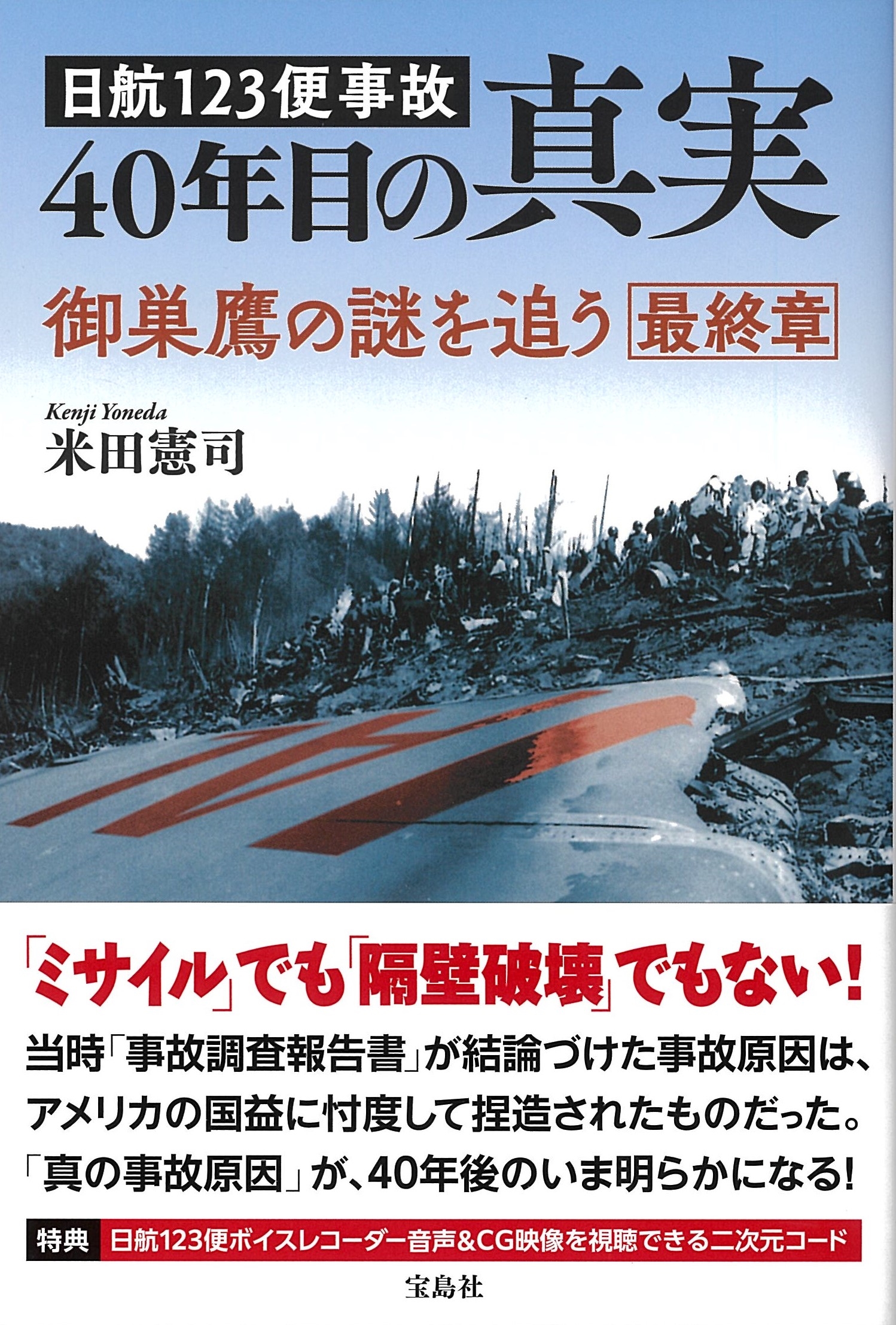 日航機墜落事故　従事功労　メダル 日航123便 墜落事故 対策従事功労メダル 御巣鷹山