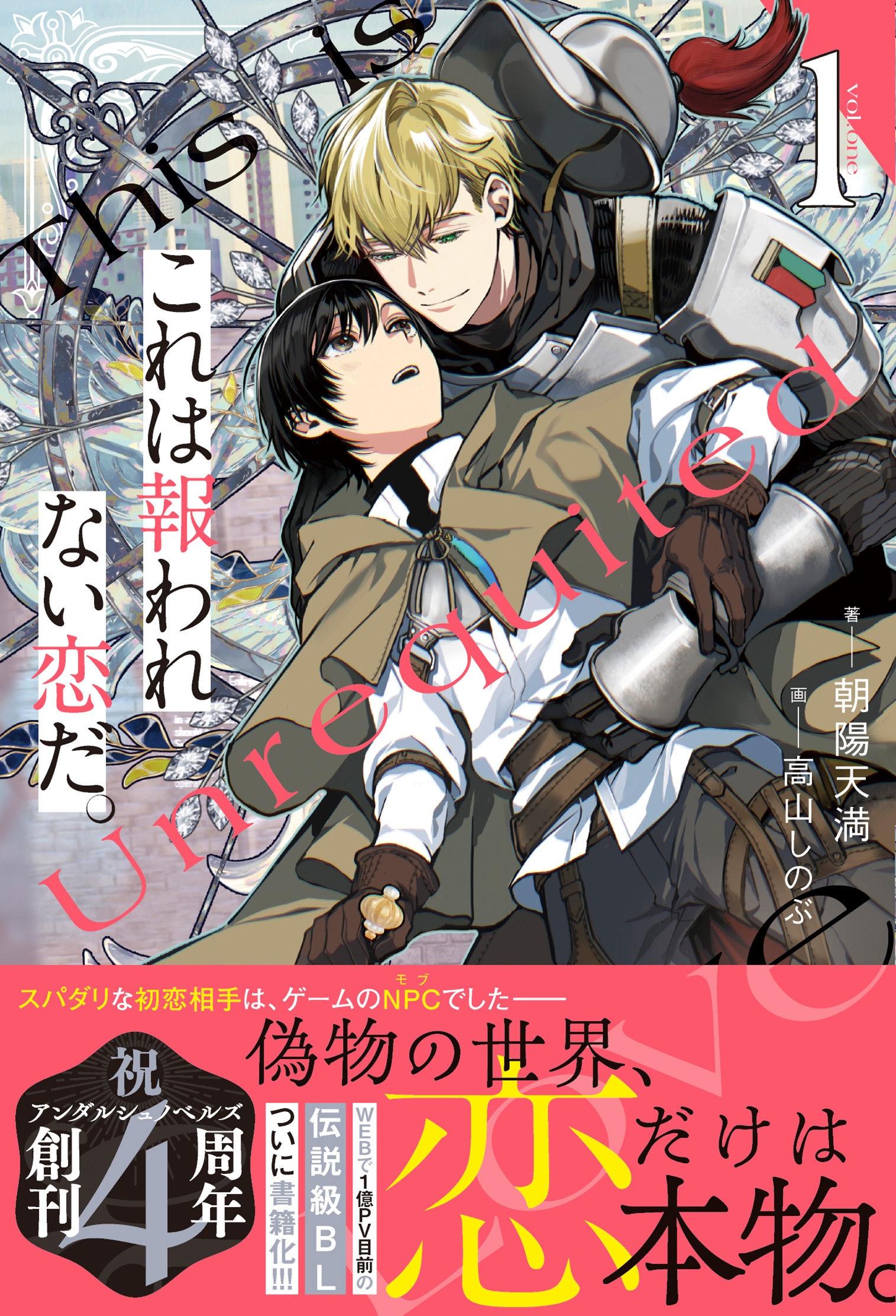 これは報われない恋だ。 (1) これは報われない恋だ。 (1)