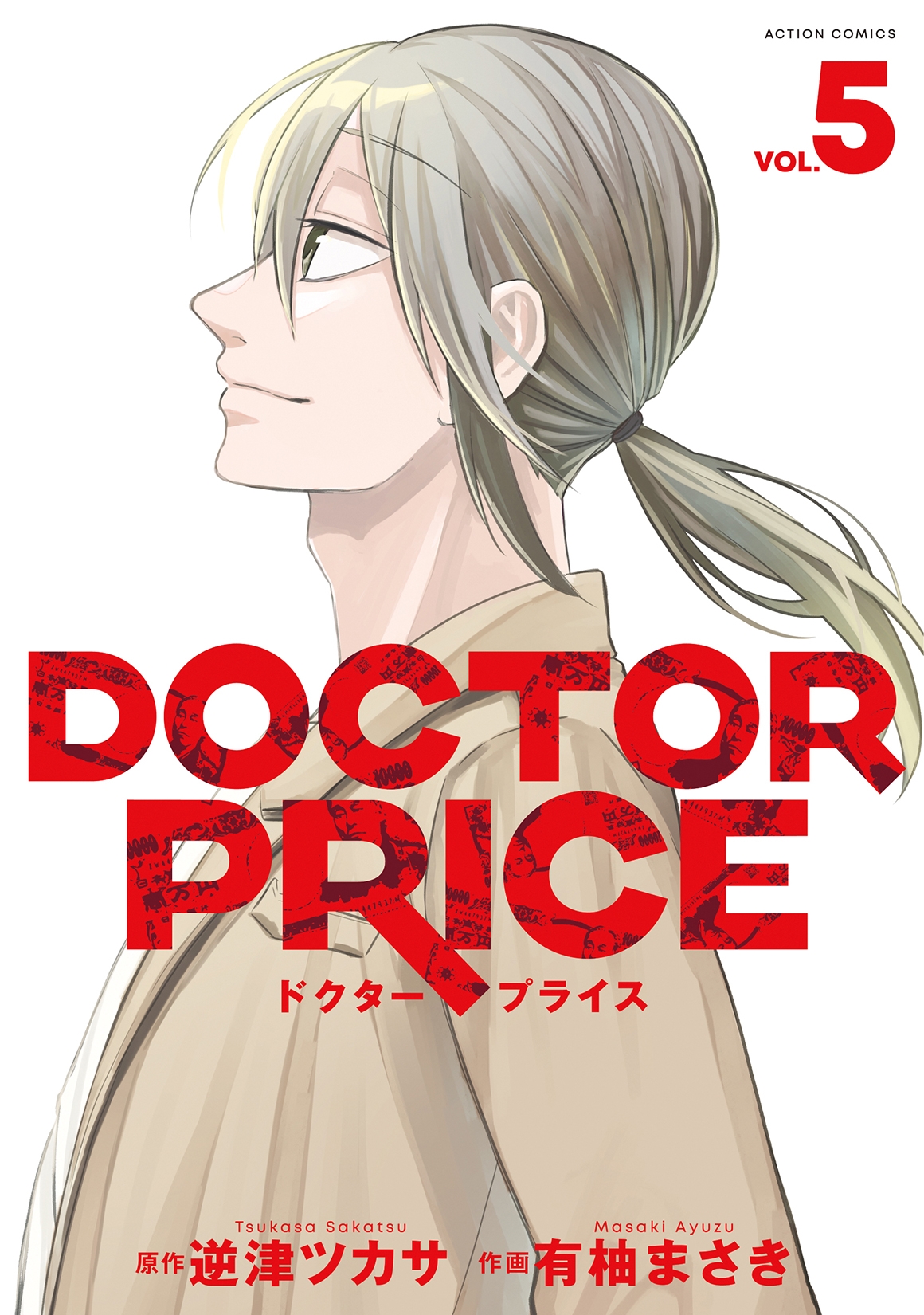DOCTOR PRICE (5)