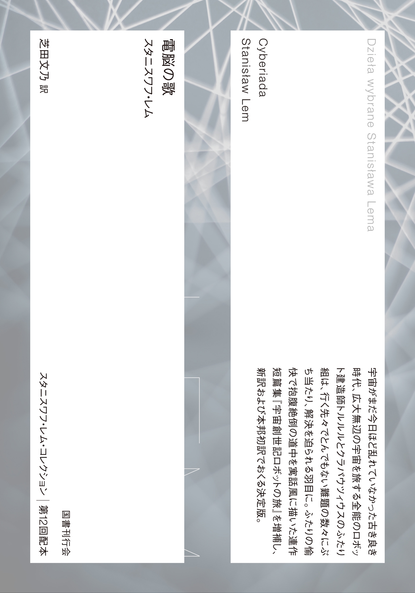 電脳の歌 電脳の歌