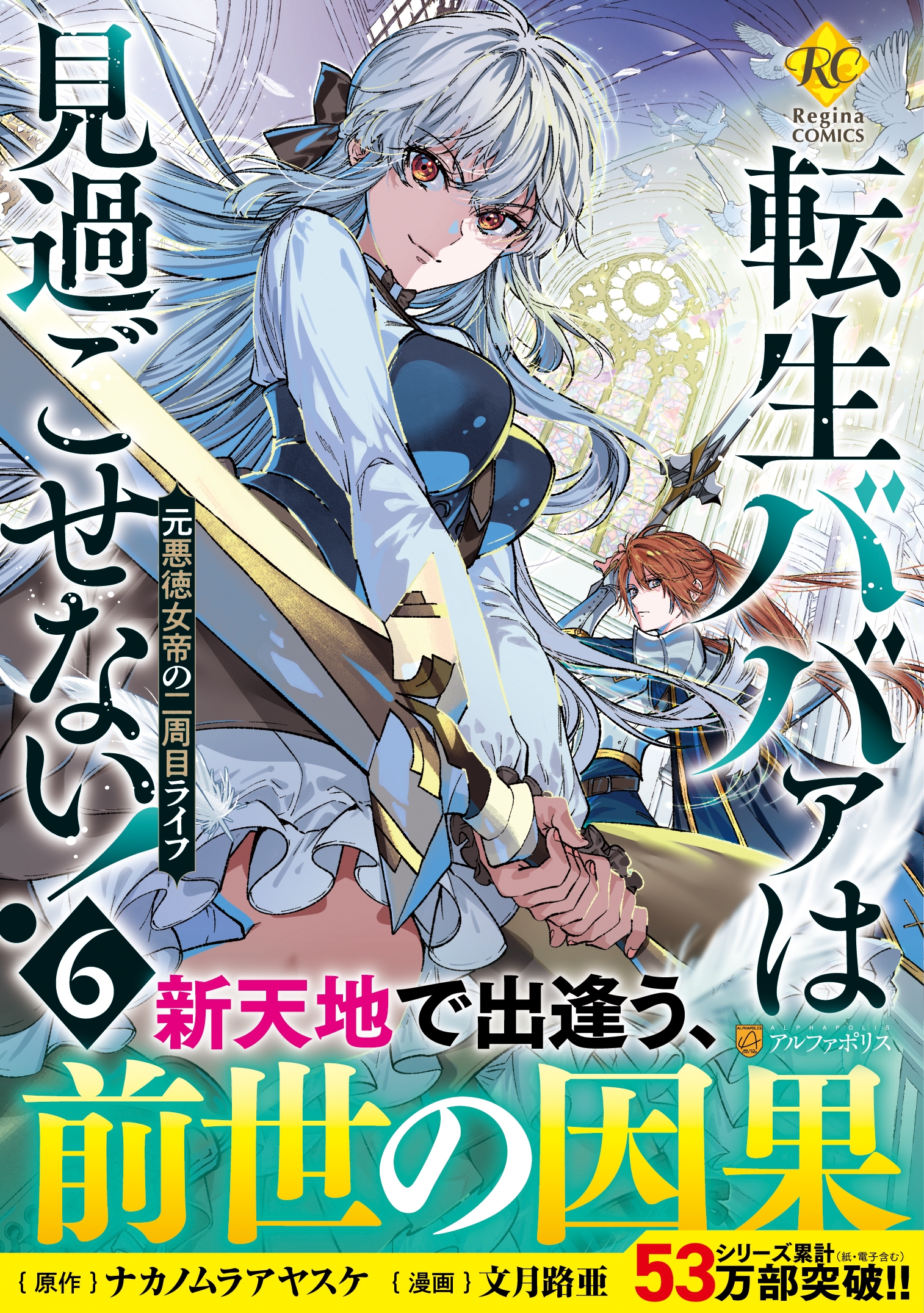 転生ババァは見過ごせない! (6) 元悪徳女帝の二周目ライフ 転生ババァは見過ごせない! (6) 元悪徳女帝の二周目ライフ