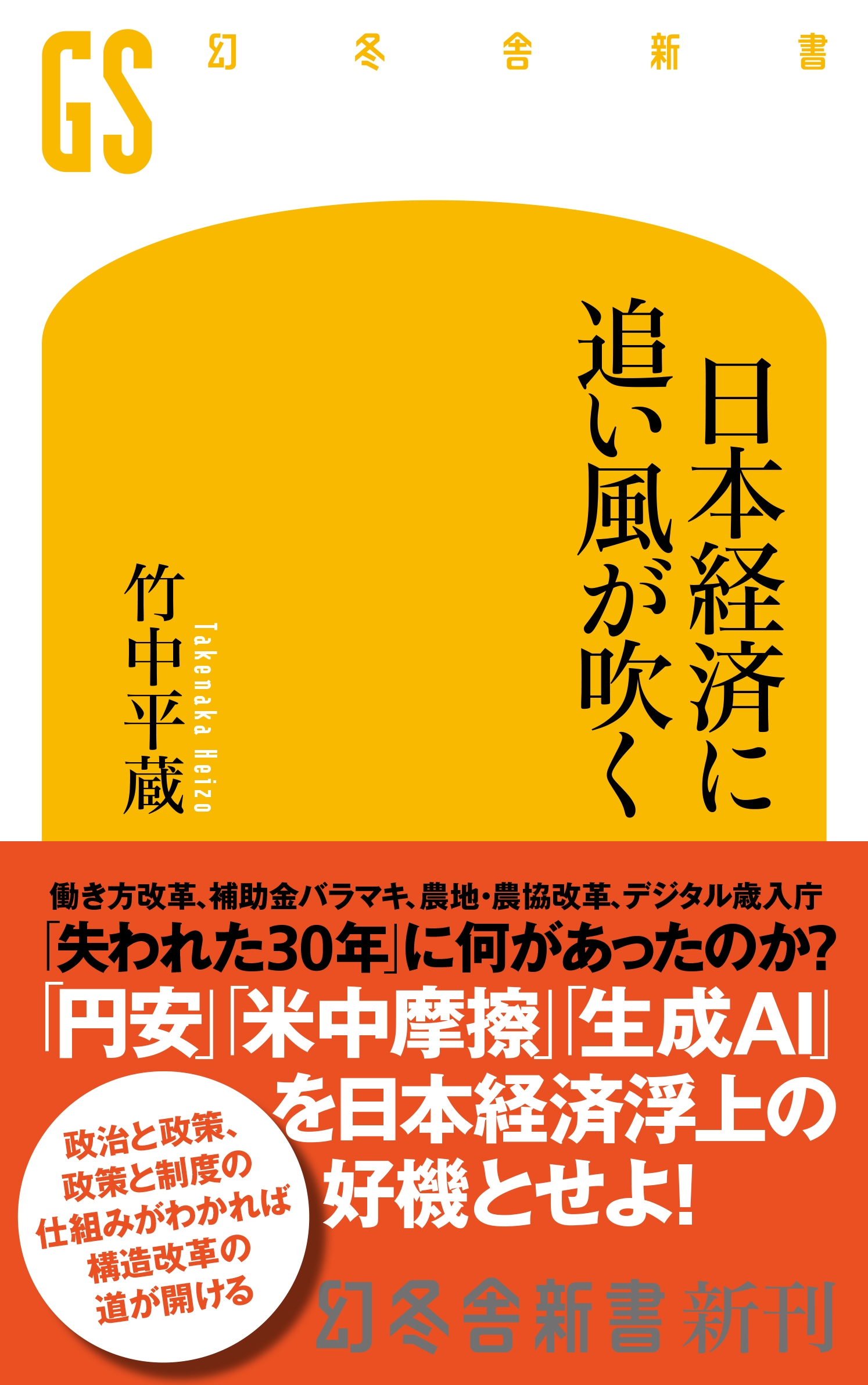 日本経済に追い風が吹く