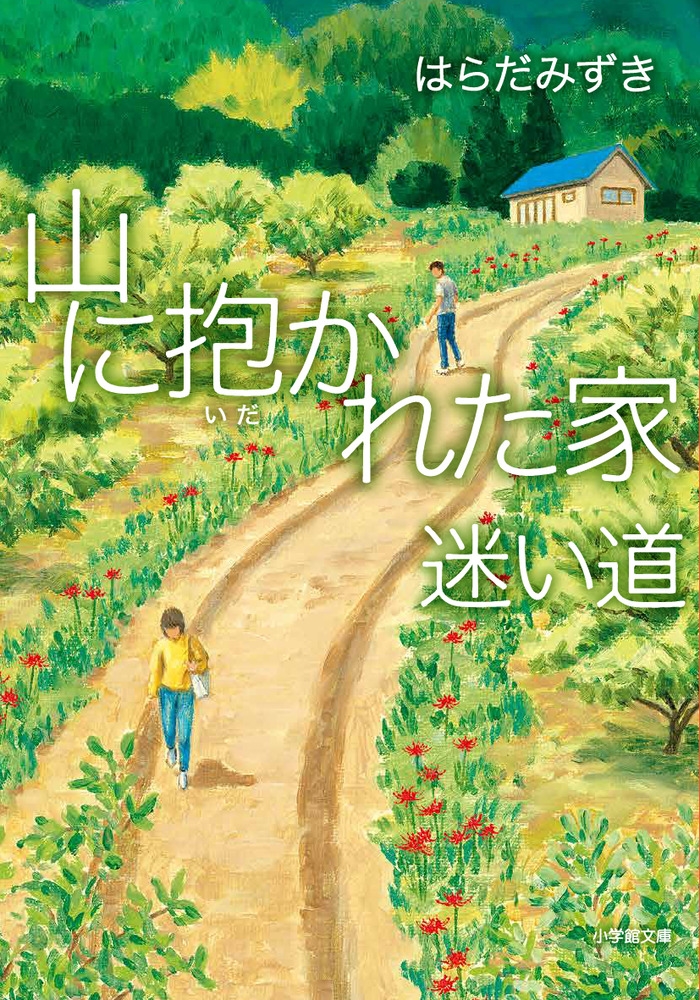 Ϥߤ/줿 ¤ƻ[9784094074659]