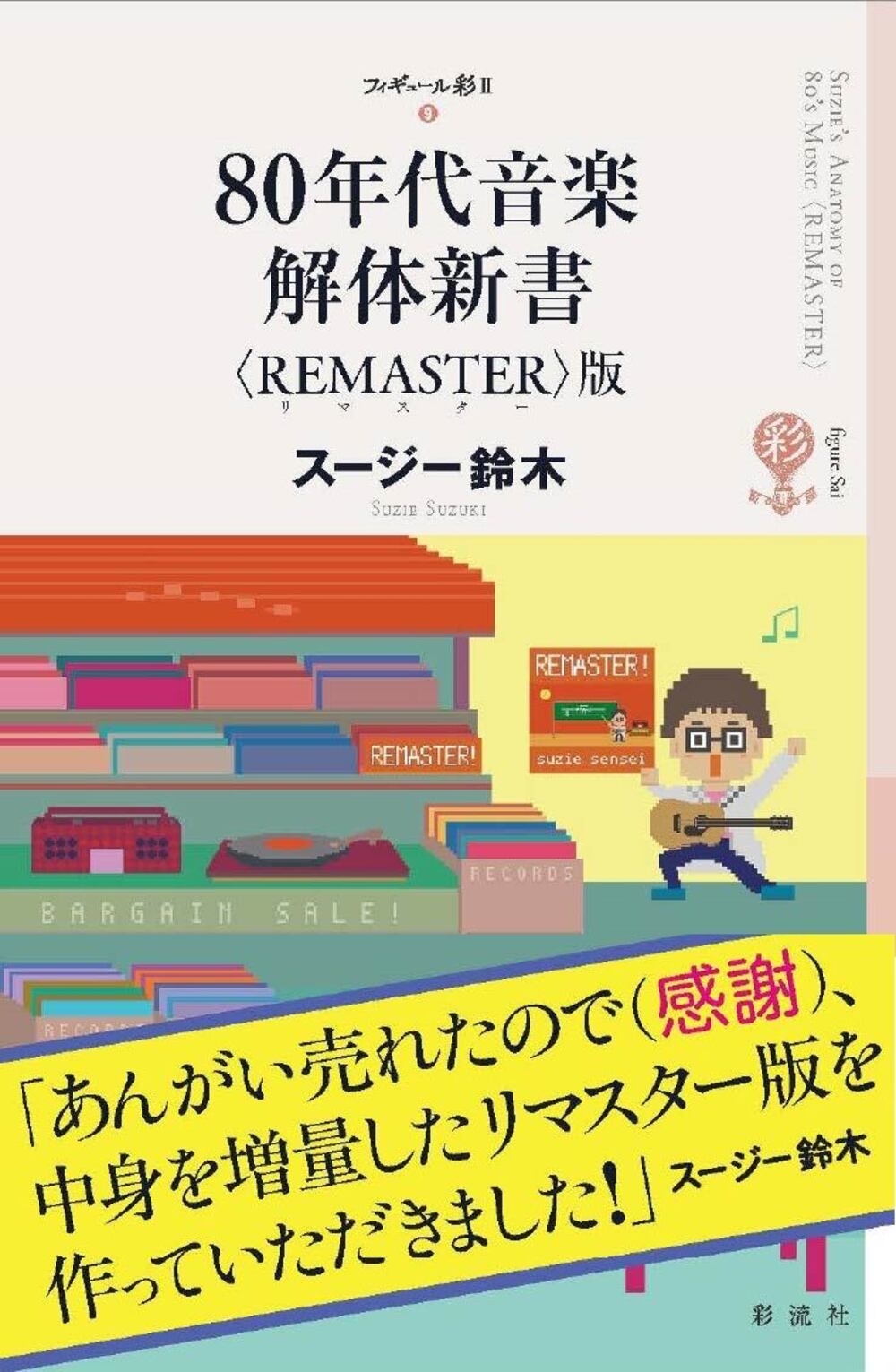 /80ǯ岻ڲοREMASTER[9784779130502]