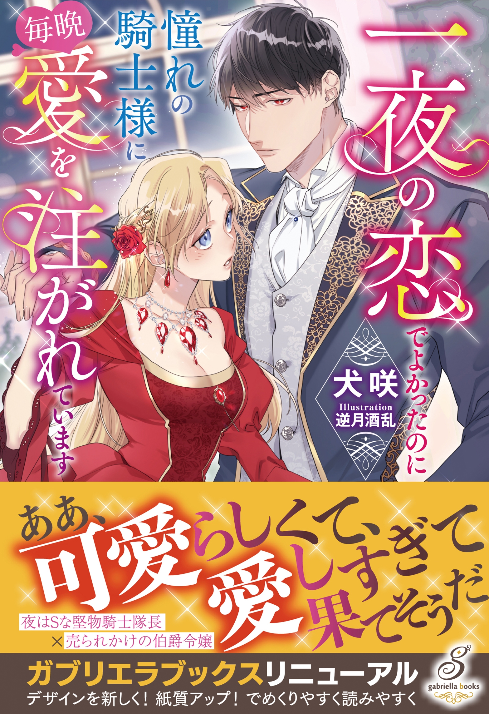 一夜の恋でよかったのに憧れの騎士様に毎晩愛を注がれています