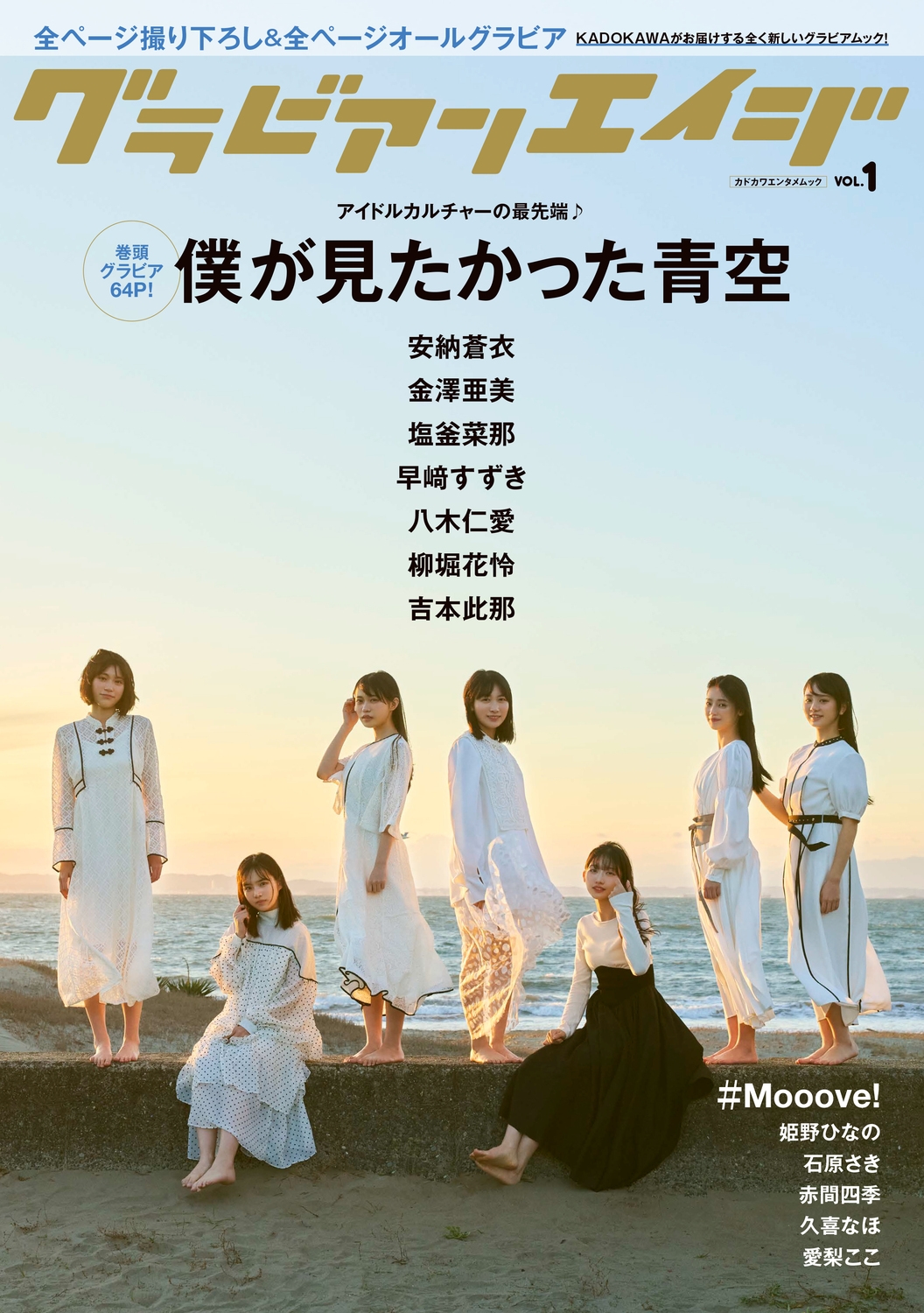 グラビアンエイジ VOL.1 (1) グラビアンエイジ VOL.1 (1)