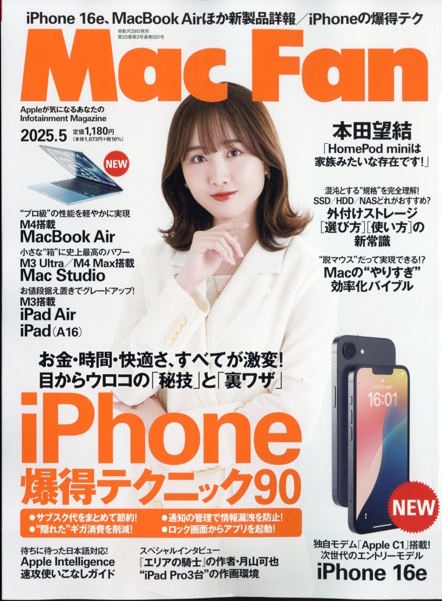 Mac Fan (マックファン) 2025年 05月号 [雑誌]