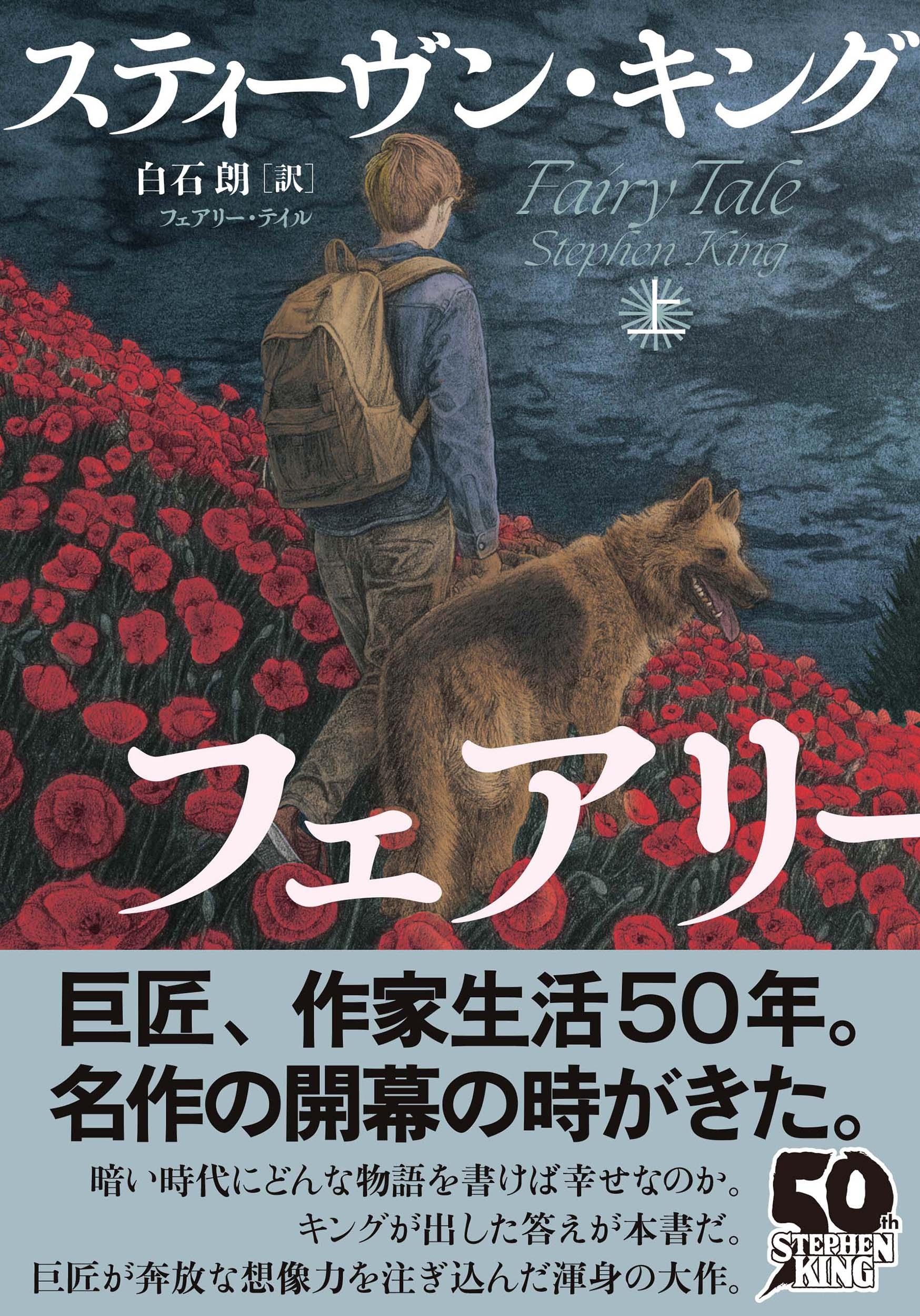 フェアリー・テイル 上