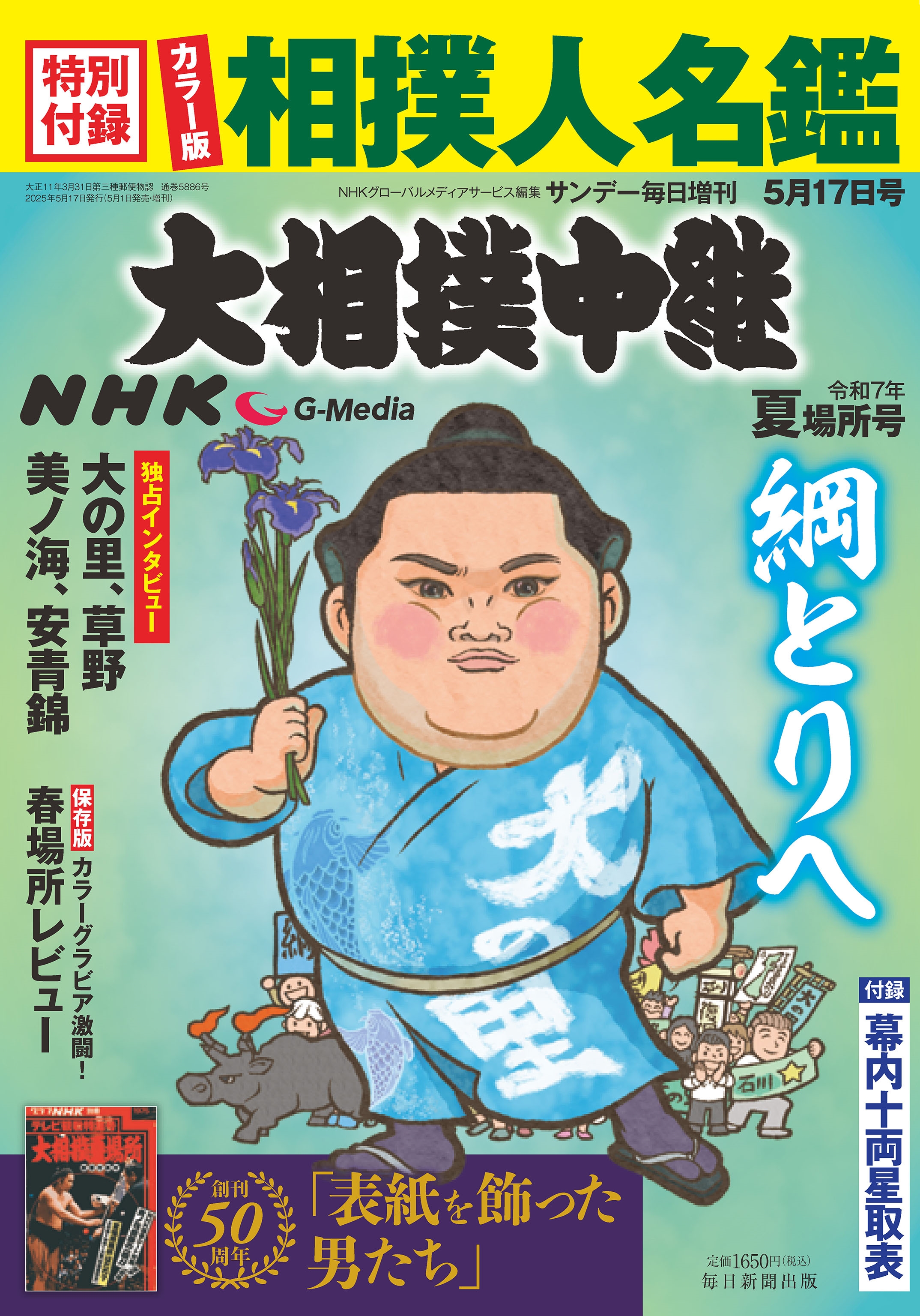 NHKG-Media 7ǯ ƾ 2025ǯ 5/17 [][20076-05]