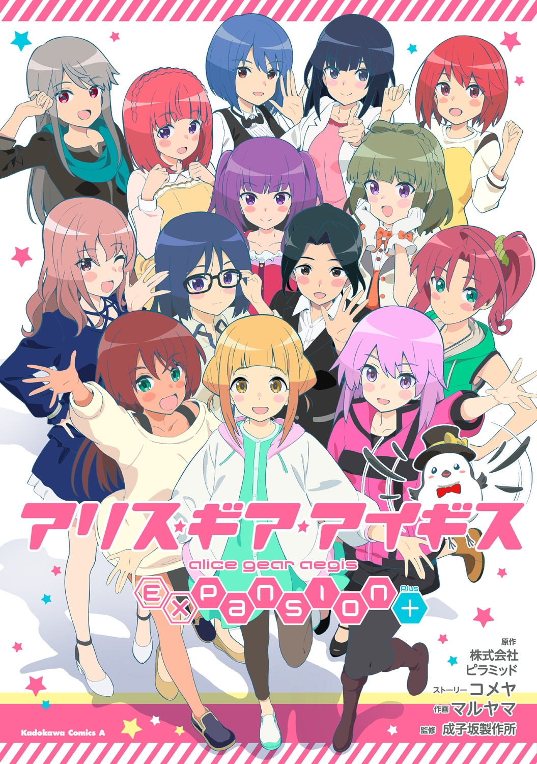 アリス・ギア・アイギス Expansion Plus (1)