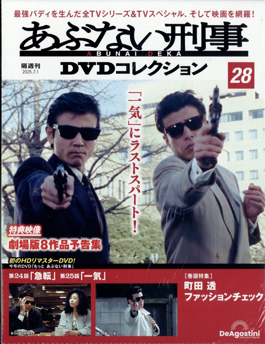 Ｔ*Ｋ様 あぶない刑事 DVD 1巻〜25巻 冊子も付属1〜25まで リマスター T*K様 あぶない刑事 DVD 1巻〜25巻 冊子も付属1