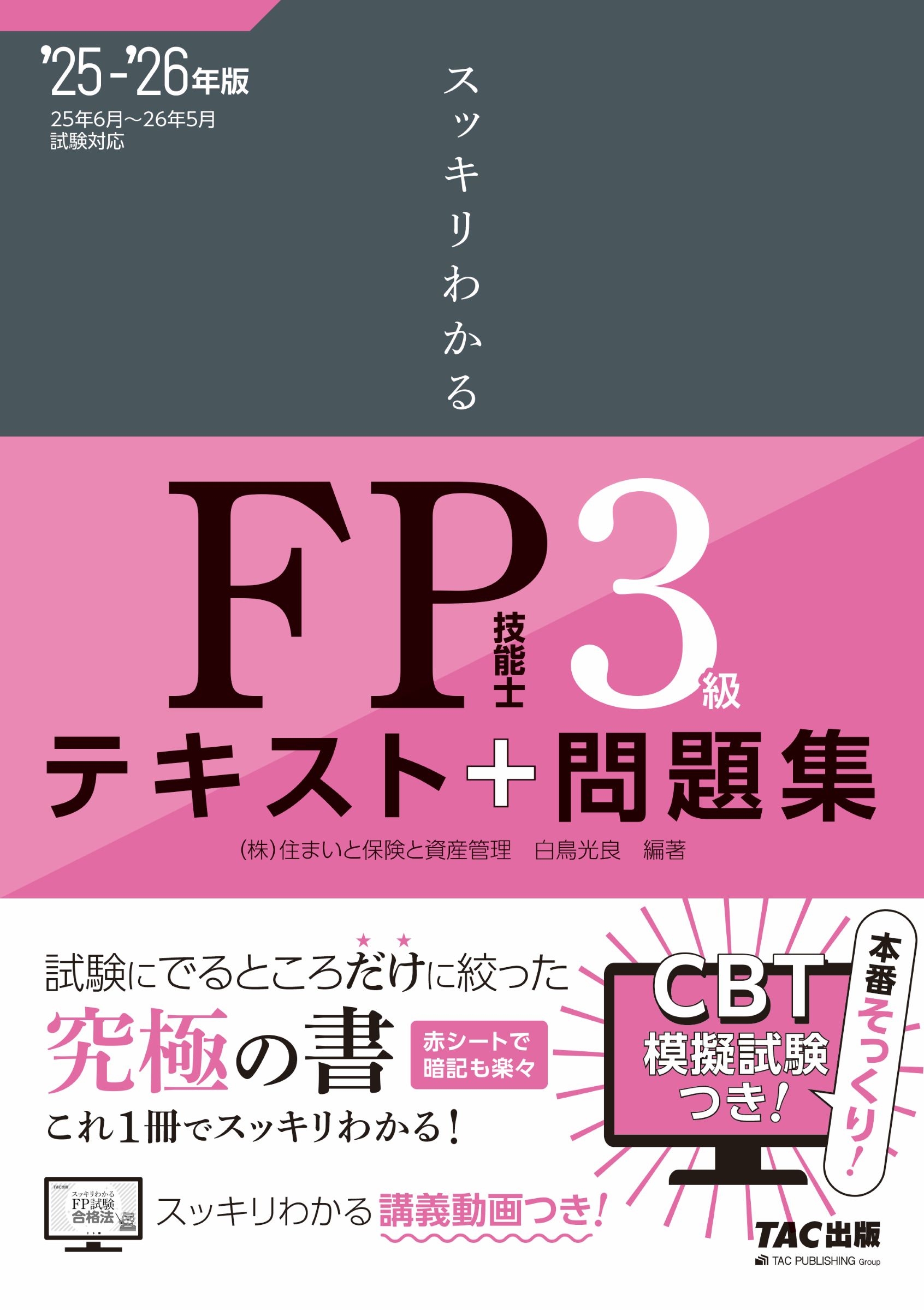 Ļ/2025-2026ǯ å狼 FPǽ3[9784300116098]