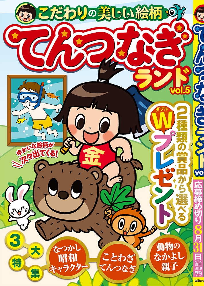ƤĤʤ vol.5[9784864945547]