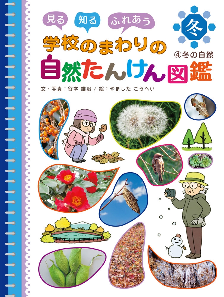 冬の自然 冬の自然