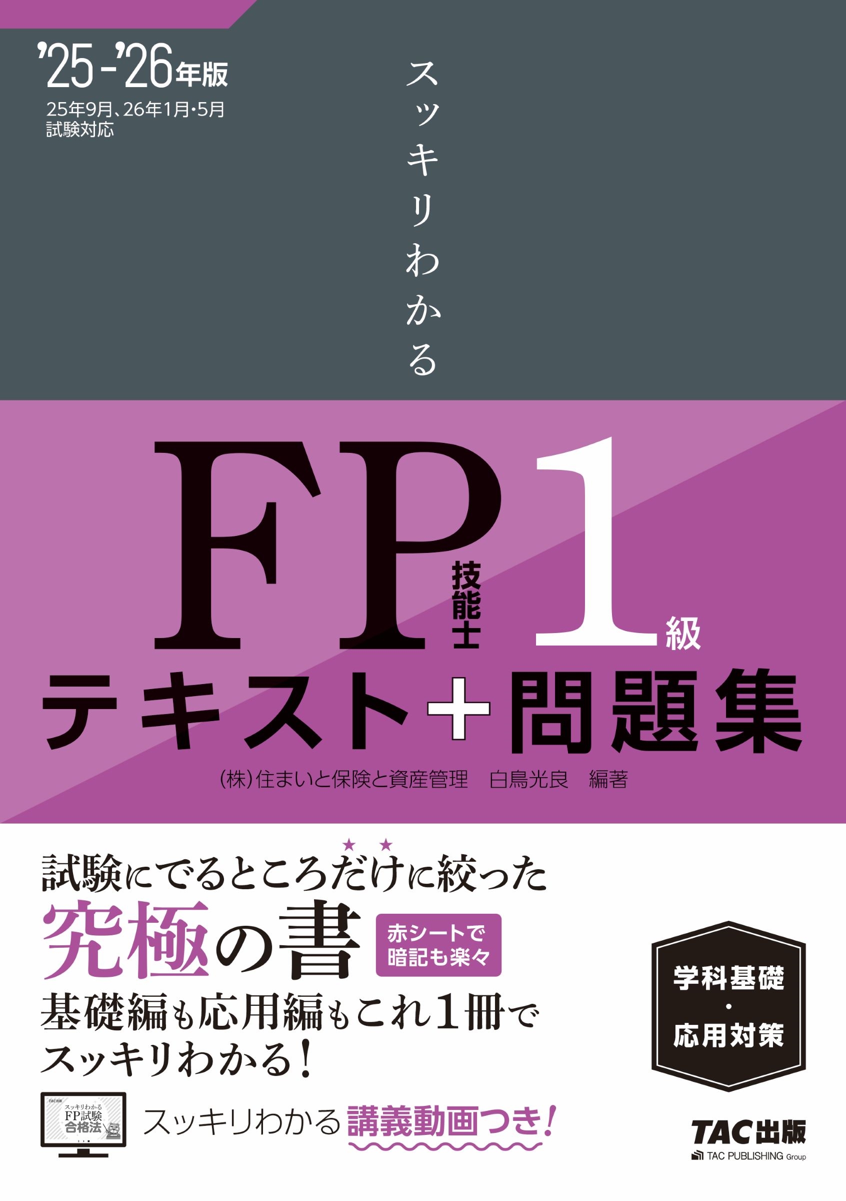 Ļ/2025-2026ǯ å狼 FPǽ1 زʴáк[9784300116111]