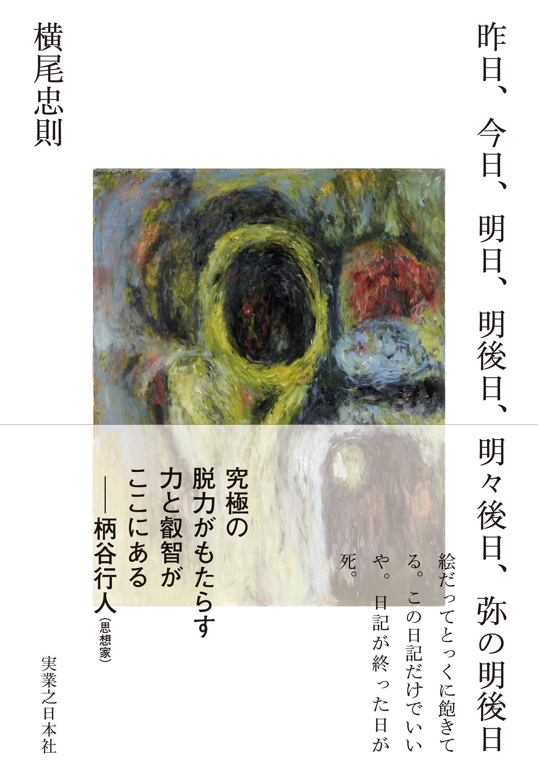 昨日、今日、明日、明後日、明々後日、弥の明後日