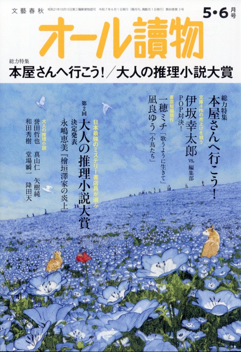 オール讀物 2025年 06月号 [雑誌]