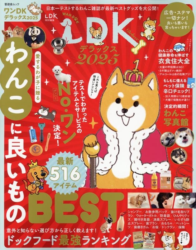 ���DK�ǥ�å��� 2025 SHINYUSHA MOOK[9784801824935]