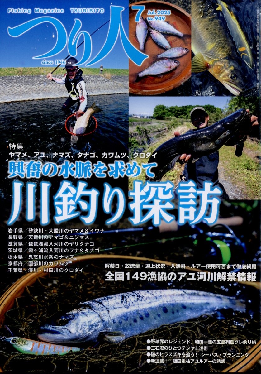 月間つり人 創刊五十周年記念 完全復刻版 創刊号～五号 つり人社 つり人 創刊五十周年記念/完全復刻版/創刊号～5号